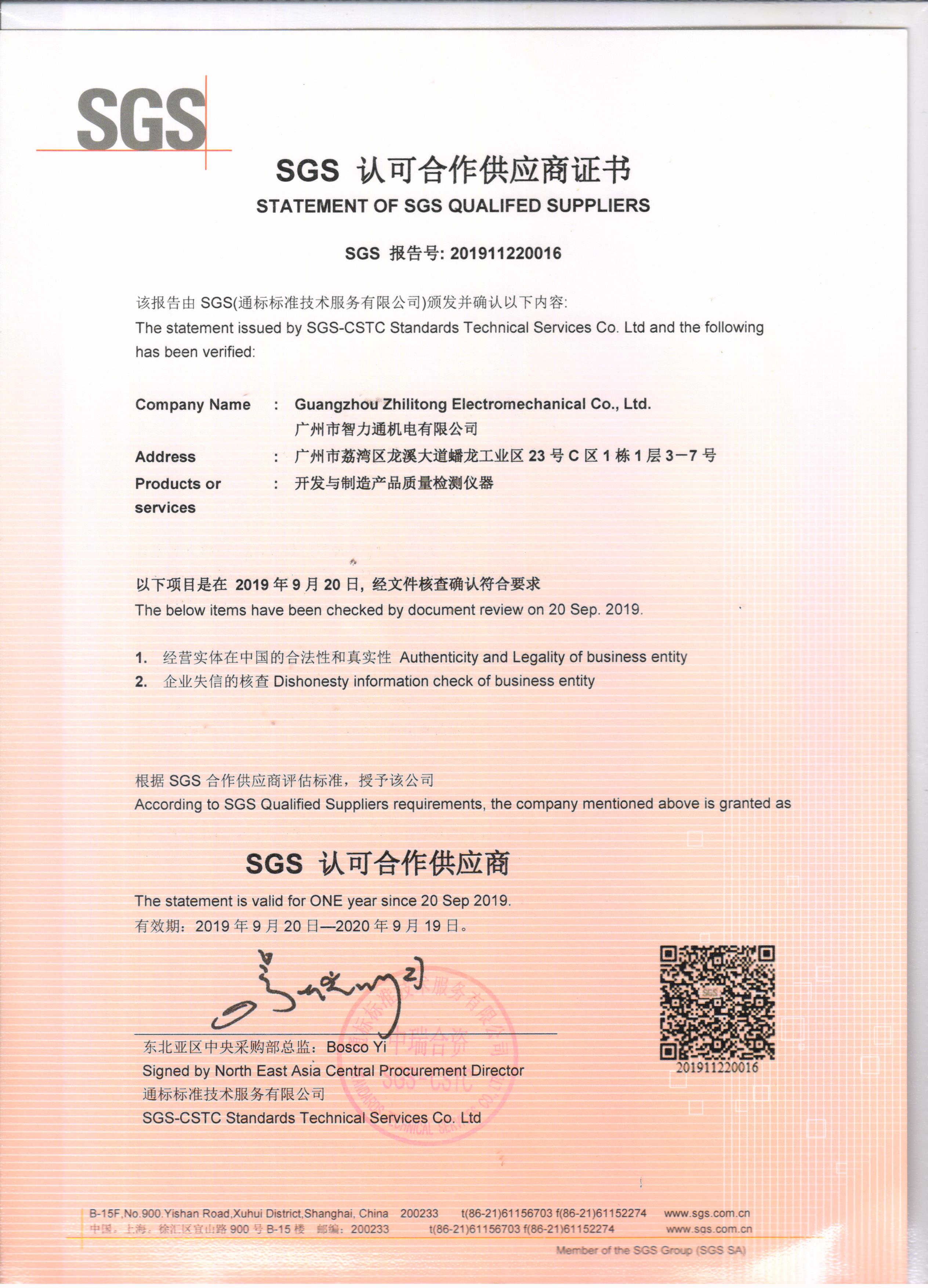 SGS认可供应商19