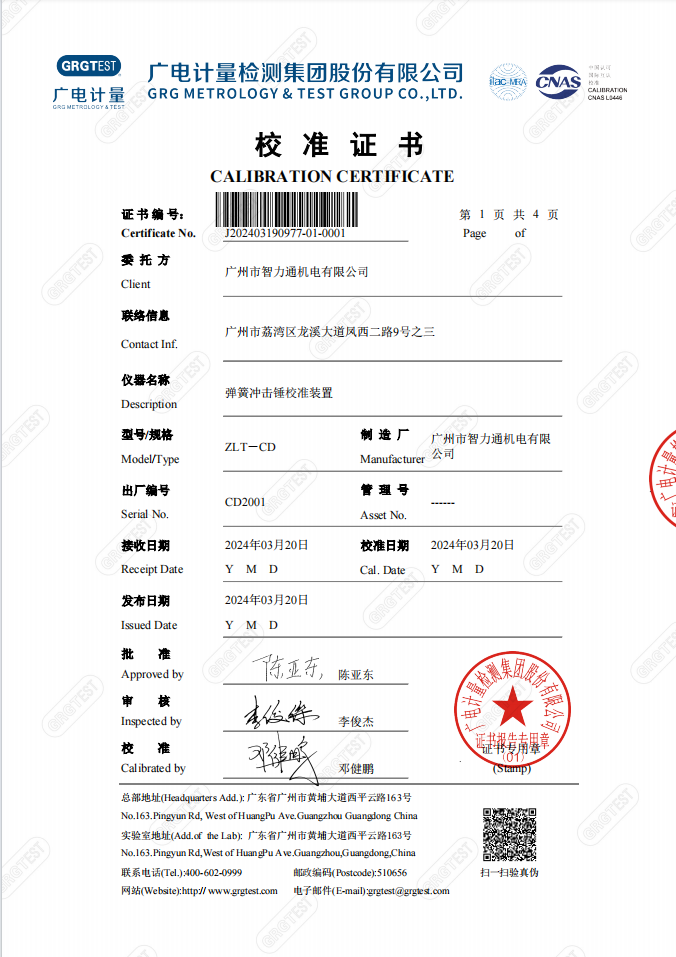 校准装置证书