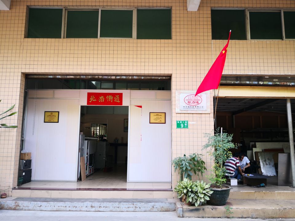 广州市智力通机电有限公司搬家了